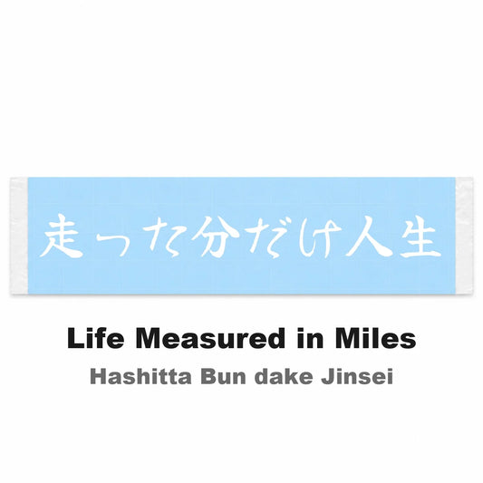 Life Measured in Miles Japanese Kanji JDM Vinyl Decal Sticker - Image 2