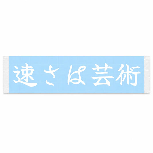 Speed Is Art Japanese Kanji JDM Vinyl Decal Sticker - Image 1