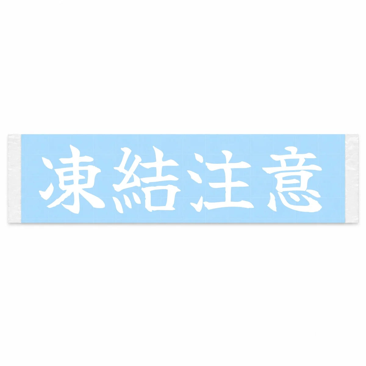 Icy Roads Ahead Japanese Kanji JDM Vinyl Decal Sticker - Image 1