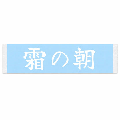 Frosty Morning Japanese Kanji JDM Vinyl Decal Sticker - Image 1