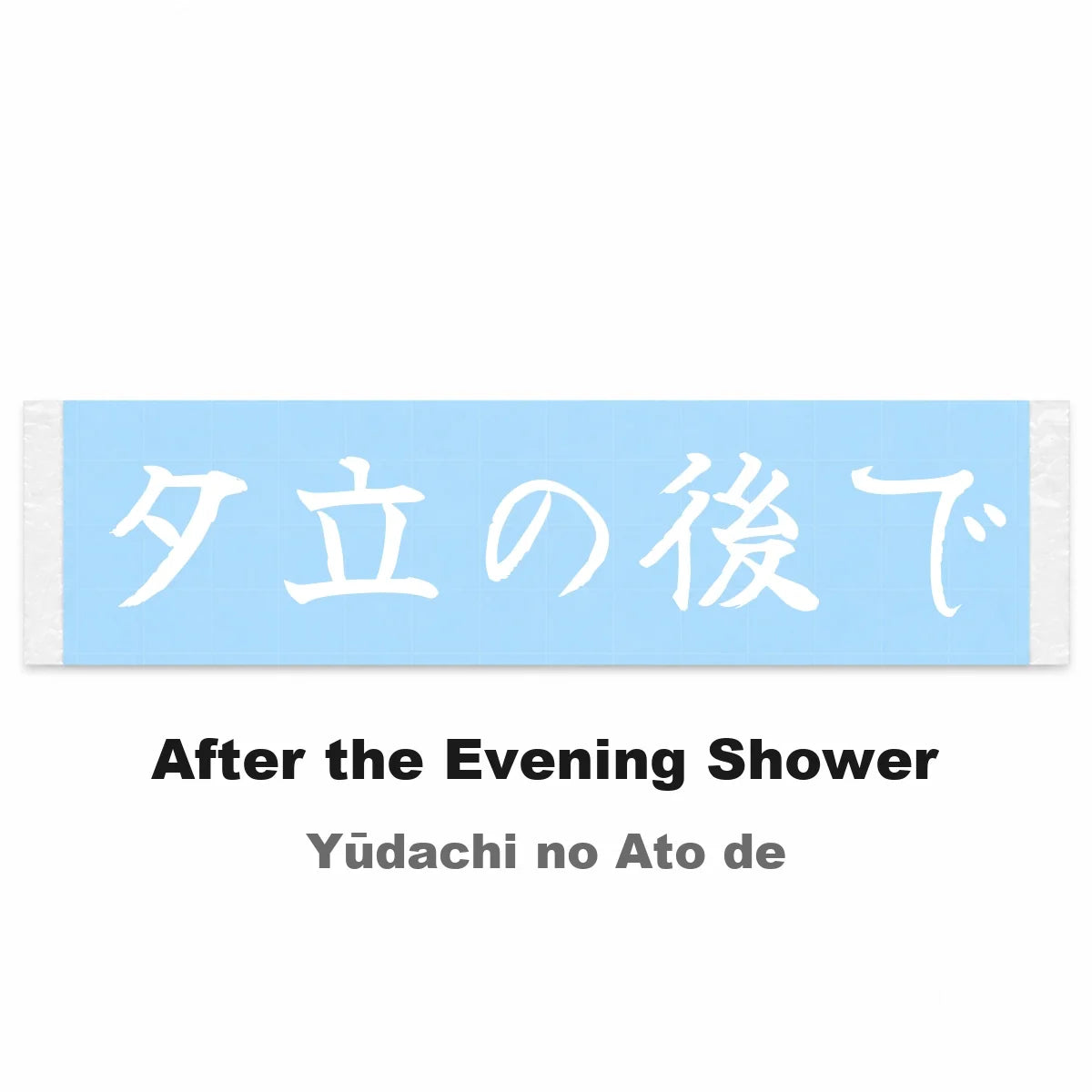 After the Evening Shower Japanese Kanji JDM Vinyl Decal Sticker - Image 2