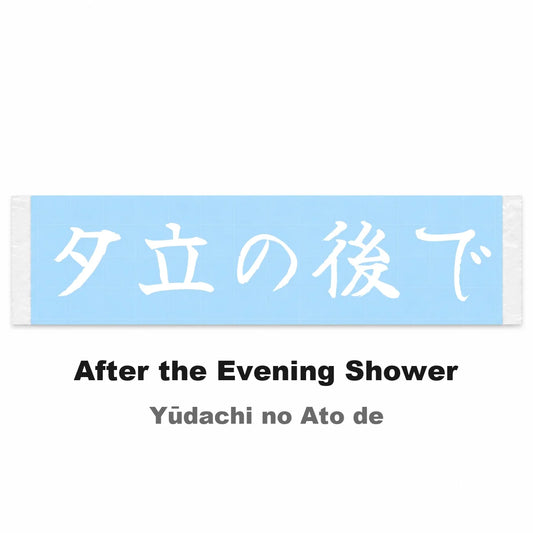 After the Evening Shower Japanese Kanji JDM Vinyl Decal Sticker - Image 2