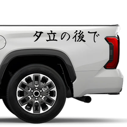 After the Evening Shower Japanese Kanji JDM Vinyl Decal Sticker - Image 4