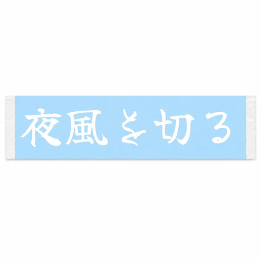 Cutting the Night Wind Japanese Kanji JDM Vinyl Decal Sticker - Image 1