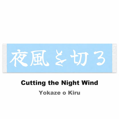 Cutting the Night Wind Japanese Kanji JDM Vinyl Decal Sticker - Image 2