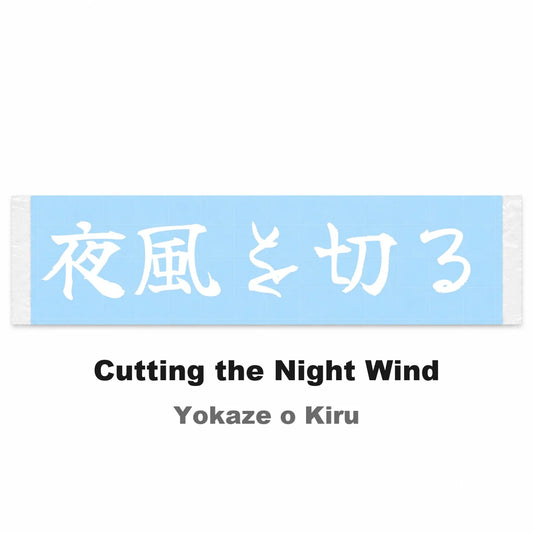 Cutting the Night Wind Japanese Kanji JDM Vinyl Decal Sticker - Image 2