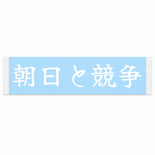 Racing the Sunrise Japanese Kanji JDM Vinyl Decal Sticker - Image 1