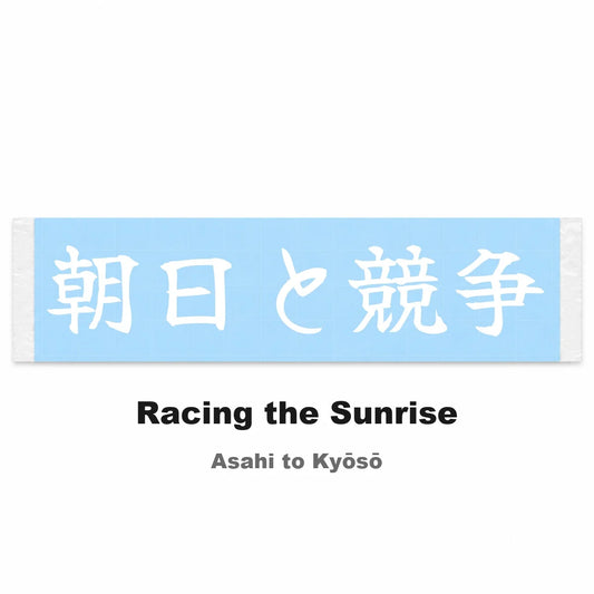 Racing the Sunrise Japanese Kanji JDM Vinyl Decal Sticker - Image 2