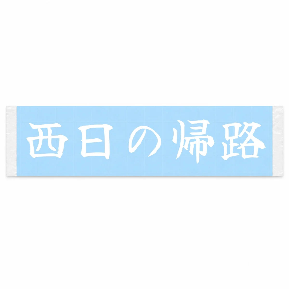 Homebound in the Setting Sun Japanese Kanji JDM Vinyl Decal Sticker - Image 1