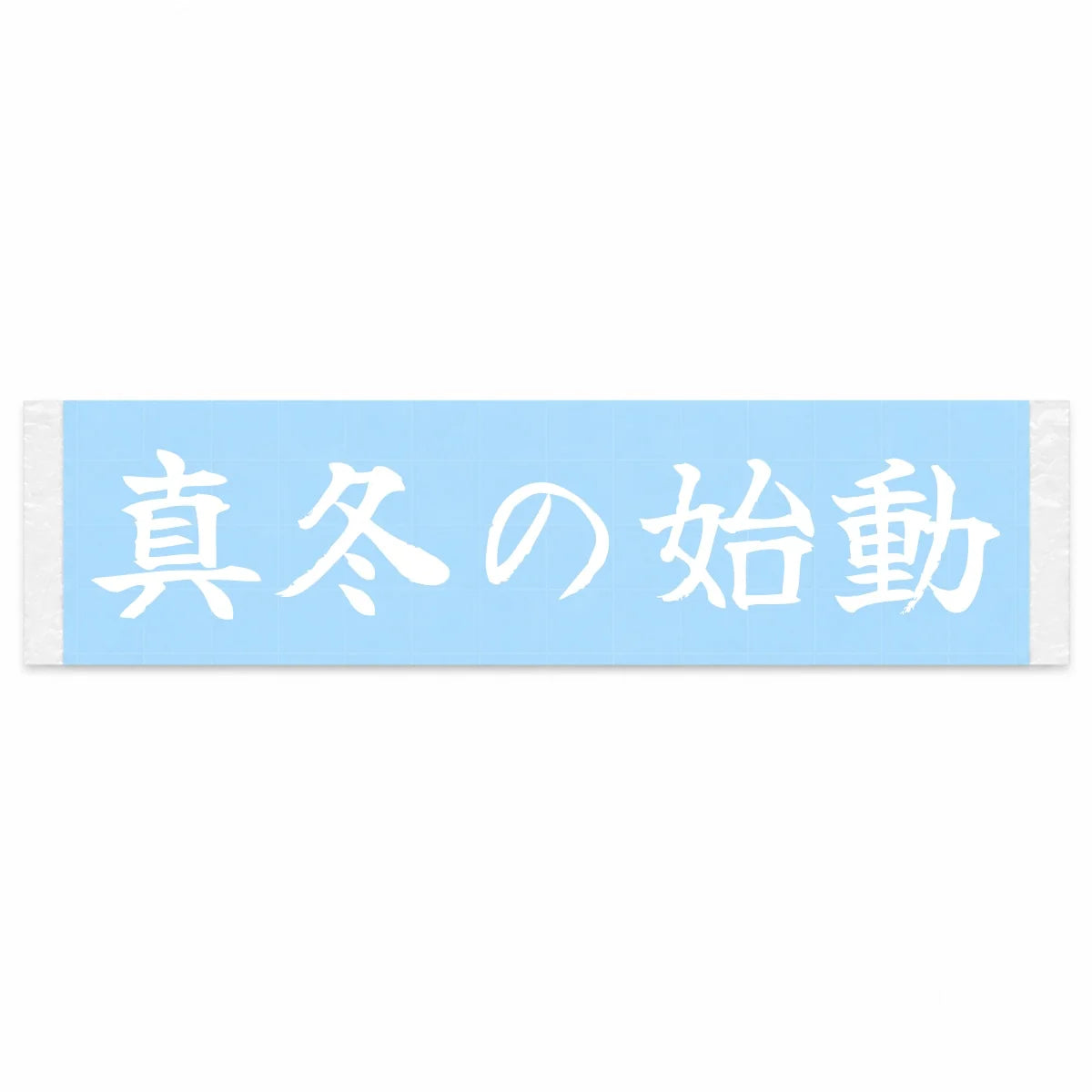 Midwinter Cold Start Japanese Kanji JDM Vinyl Decal Sticker - Image 1