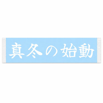 Midwinter Cold Start Japanese Kanji JDM Vinyl Decal Sticker - Image 1