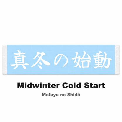 Midwinter Cold Start Japanese Kanji JDM Vinyl Decal Sticker - Image 2
