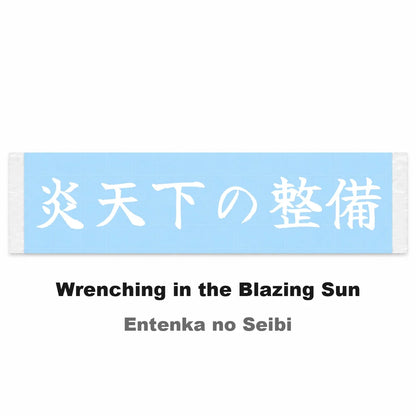 Wrenching in the Blazing Sun Japanese Kanji JDM Vinyl Decal Sticker - Image 2