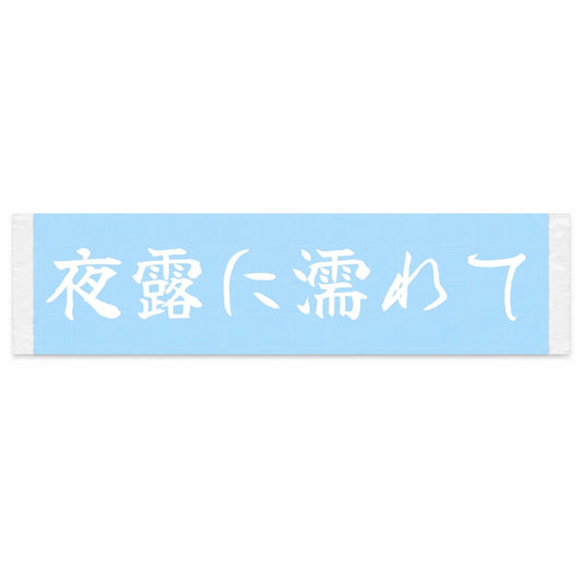 Wet With Night Dew Japanese Kanji JDM Vinyl Decal Sticker - Image 1