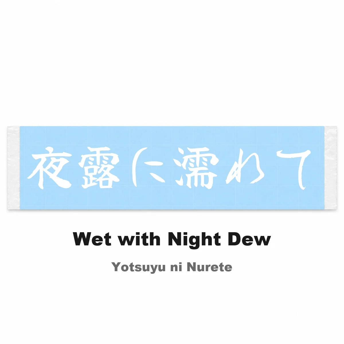 Wet With Night Dew Japanese Kanji JDM Vinyl Decal Sticker - Image 2