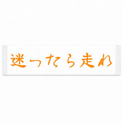 When in Doubt, Drive Japanese Kanji JDM Vinyl Decal Sticker - Orange Color