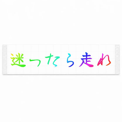 When in Doubt, Drive Japanese Kanji JDM Vinyl Decal Sticker - Rainbow Oil Slick Color