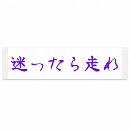 When in Doubt, Drive Japanese Kanji JDM Vinyl Decal Sticker - Purple Color