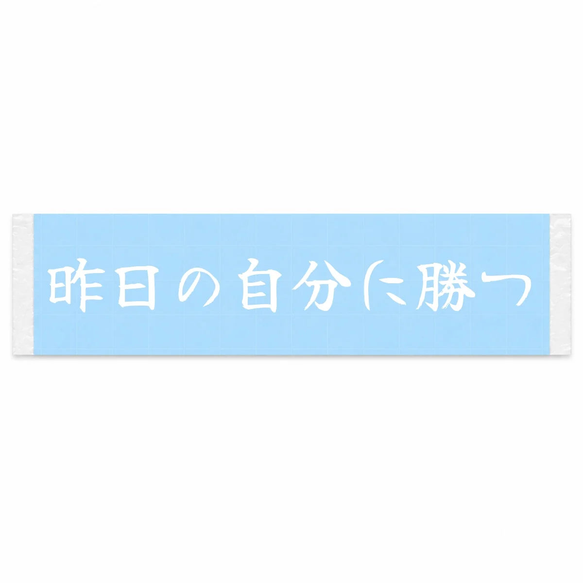 Beat Yesterday's Self Japanese Kanji JDM Vinyl Decal Sticker - Image 1