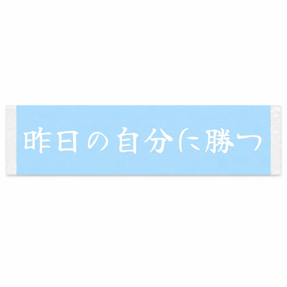 Beat Yesterday's Self Japanese Kanji JDM Vinyl Decal Sticker - Image 1