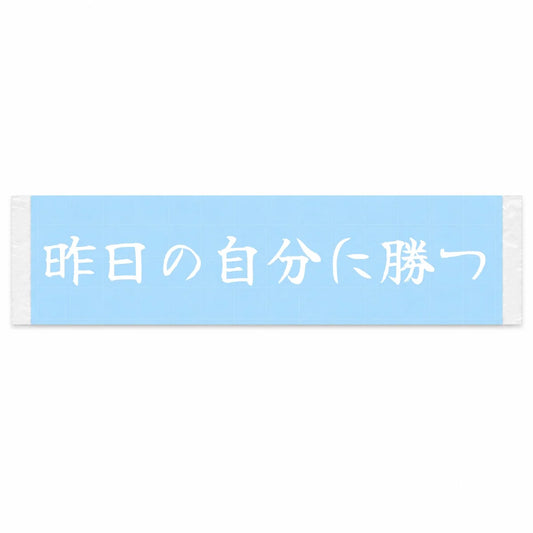 Beat Yesterday's Self Japanese Kanji JDM Vinyl Decal Sticker - Image 1