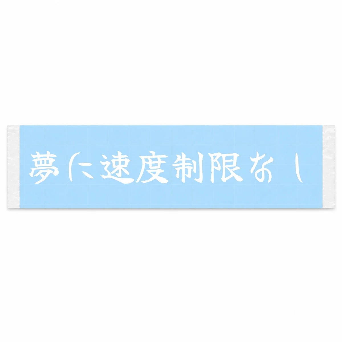 No Speed Limit on Dreams Japanese Kanji JDM Vinyl Decal Sticker - Image 1