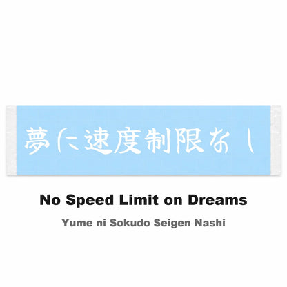 No Speed Limit on Dreams Japanese Kanji JDM Vinyl Decal Sticker - Image 2