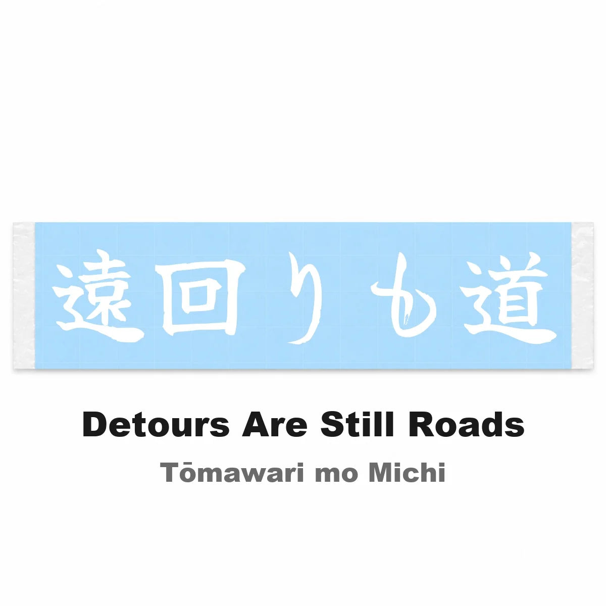 Detours Are Still Roads Japanese Kanji JDM Vinyl Decal Sticker - Image 2