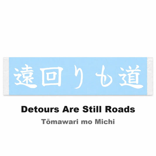 Detours Are Still Roads Japanese Kanji JDM Vinyl Decal Sticker - Image 2