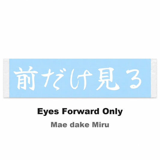 Eyes Forward Only Japanese Kanji JDM Vinyl Decal Sticker - Image 2
