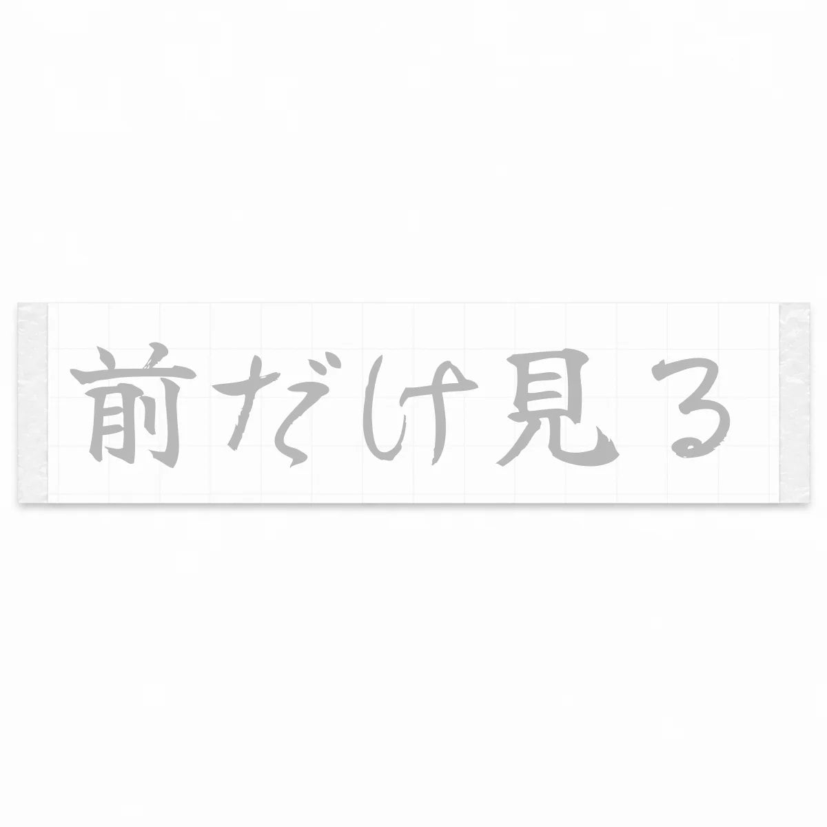 Eyes Forward Only Japanese Kanji JDM Vinyl Decal Sticker - Silver Color