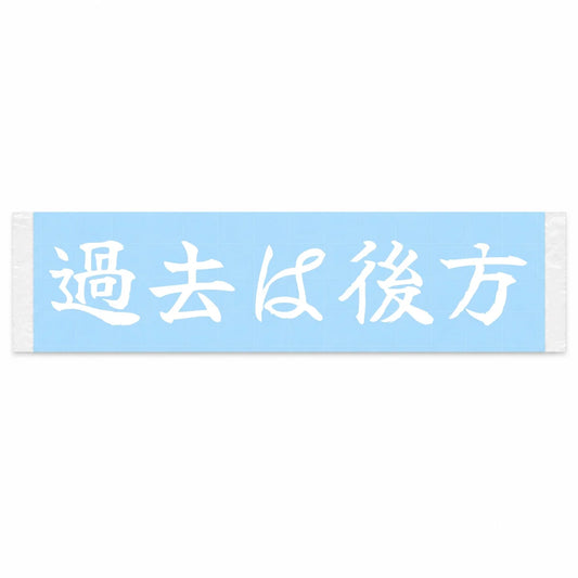 The Past Is Behind Japanese Kanji JDM Vinyl Decal Sticker - Image 1