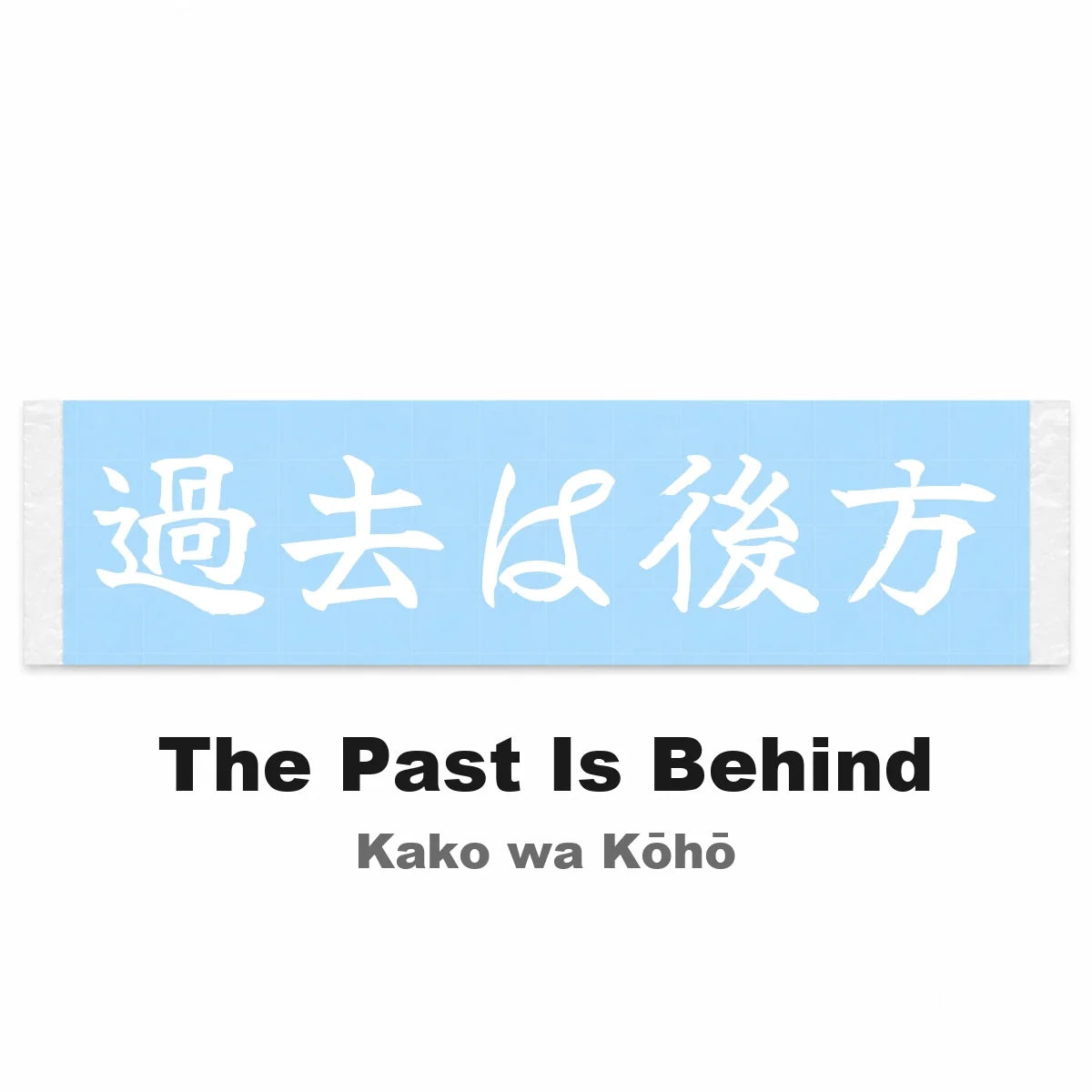 The Past Is Behind Japanese Kanji JDM Vinyl Decal Sticker - Image 2