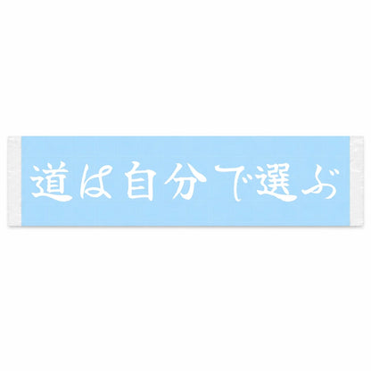 Choose Your Own Road Japanese Kanji JDM Vinyl Decal Sticker - Image 1