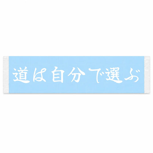 Choose Your Own Road Japanese Kanji JDM Vinyl Decal Sticker - Image 1