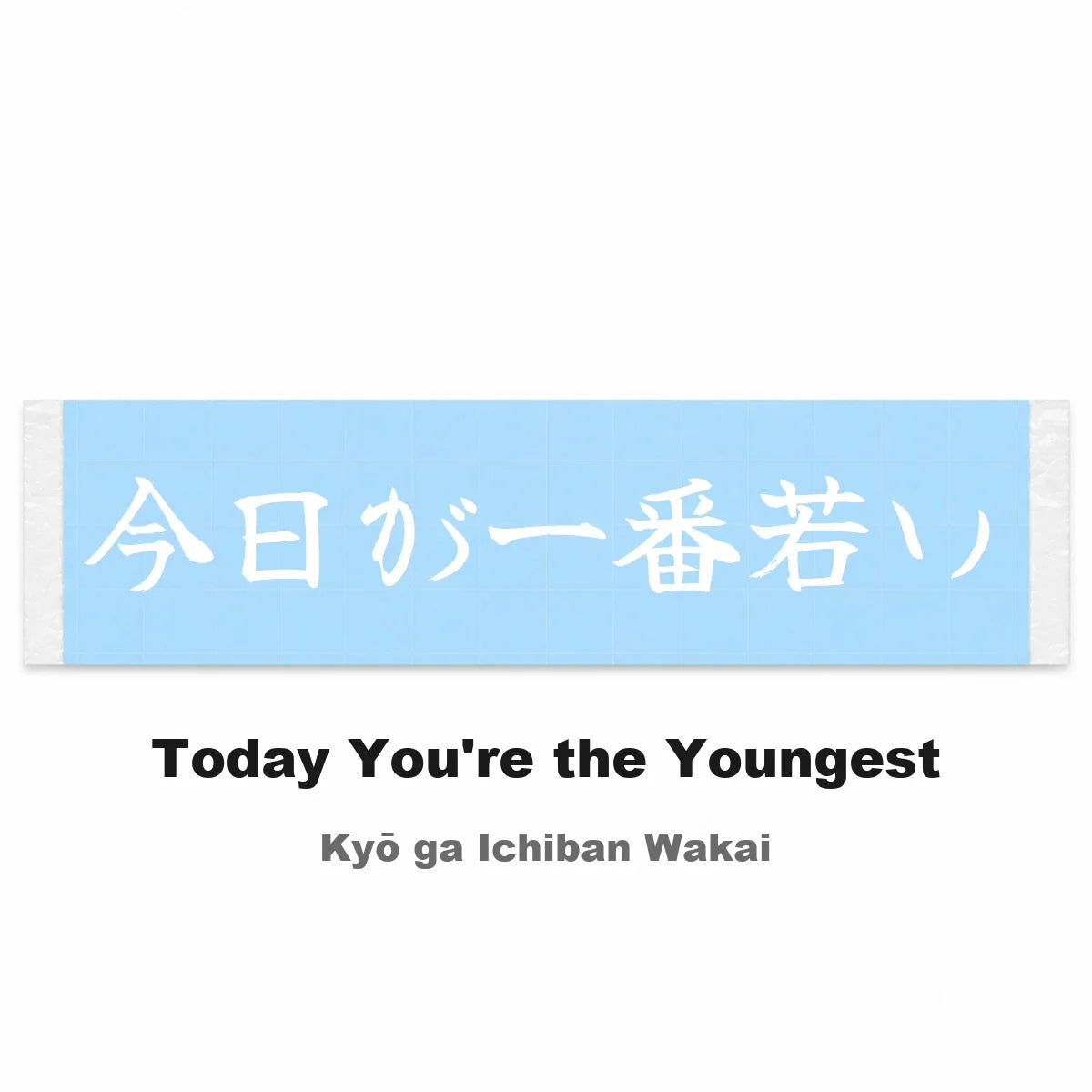 Today You're the Youngest Japanese Kanji JDM Vinyl Decal Sticker - Image 2
