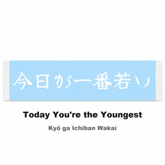Today You're the Youngest Japanese Kanji JDM Vinyl Decal Sticker - Image 2