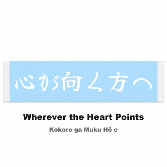 Wherever the Heart Points Japanese Kanji JDM Vinyl Decal Sticker - Image 2