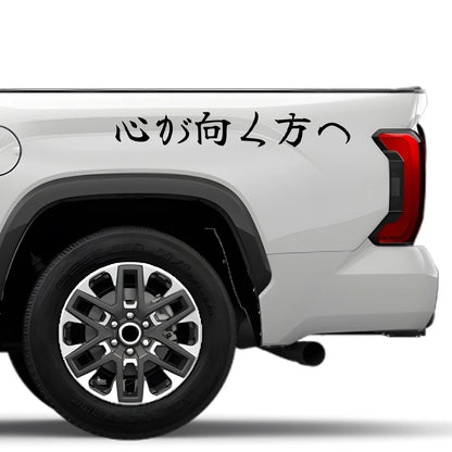 Wherever the Heart Points Japanese Kanji JDM Vinyl Decal Sticker - Image 4