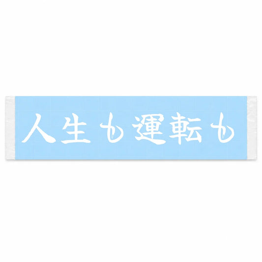 Same for Life and Driving Japanese Kanji JDM Vinyl Decal Sticker - Image 1