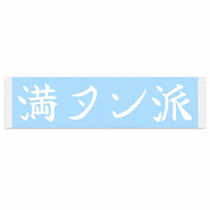Full-tank Believer Japanese Kanji JDM Vinyl Decal Sticker - Image 1