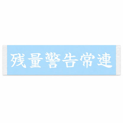 Fuel Light Regular Japanese Kanji JDM Vinyl Decal Sticker - Image 1
