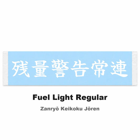 Fuel Light Regular Japanese Kanji JDM Vinyl Decal Sticker - Image 2