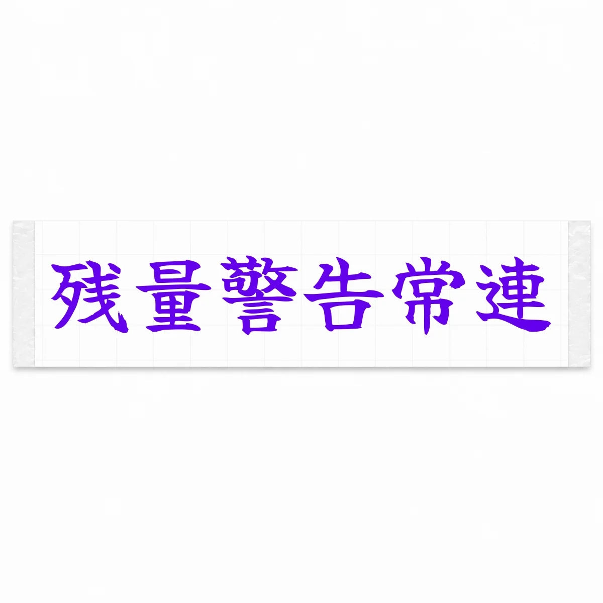 Fuel Light Regular Japanese Kanji JDM Vinyl Decal Sticker - Purple Color