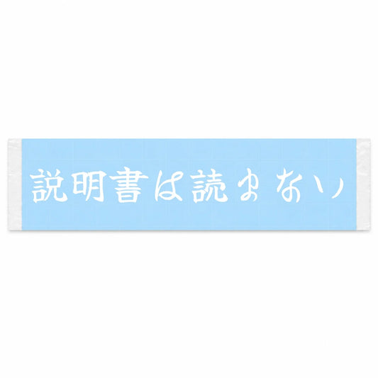 Never Read the Manual Japanese Kanji JDM Vinyl Decal Sticker - Image 1