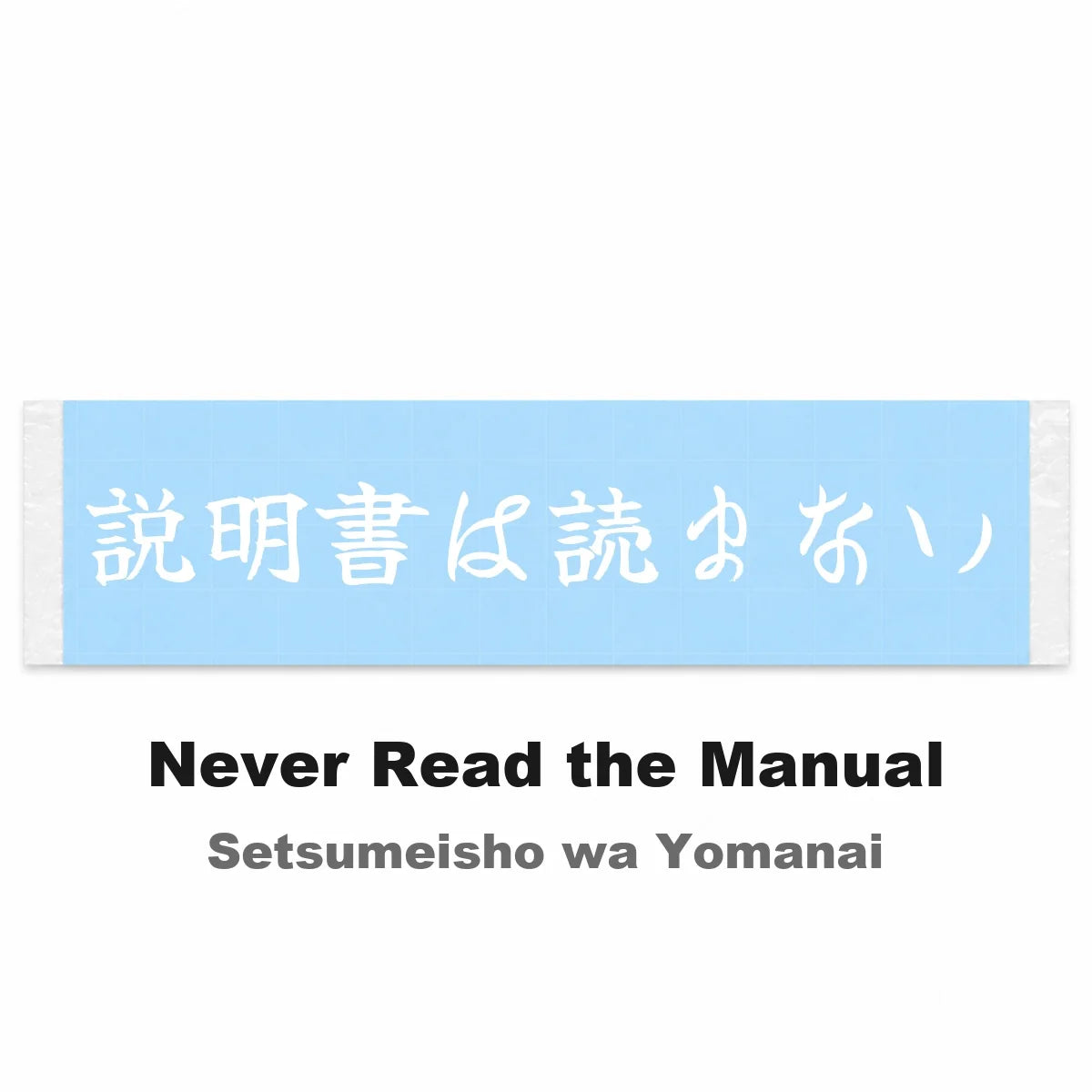 Never Read the Manual Japanese Kanji JDM Vinyl Decal Sticker - Image 2