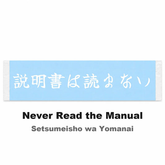 Never Read the Manual Japanese Kanji JDM Vinyl Decal Sticker - Image 2