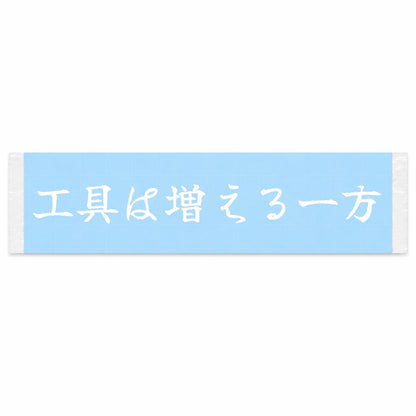 Tools Only Multiply Japanese Kanji JDM Vinyl Decal Sticker - Image 1