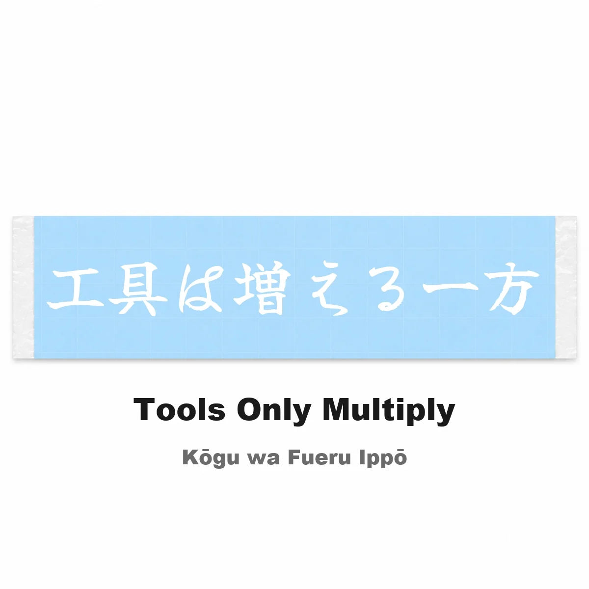 Tools Only Multiply Japanese Kanji JDM Vinyl Decal Sticker - Image 2