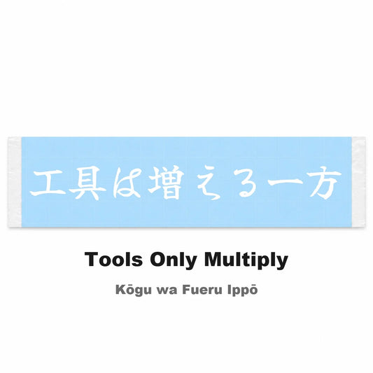 Tools Only Multiply Japanese Kanji JDM Vinyl Decal Sticker - Image 2